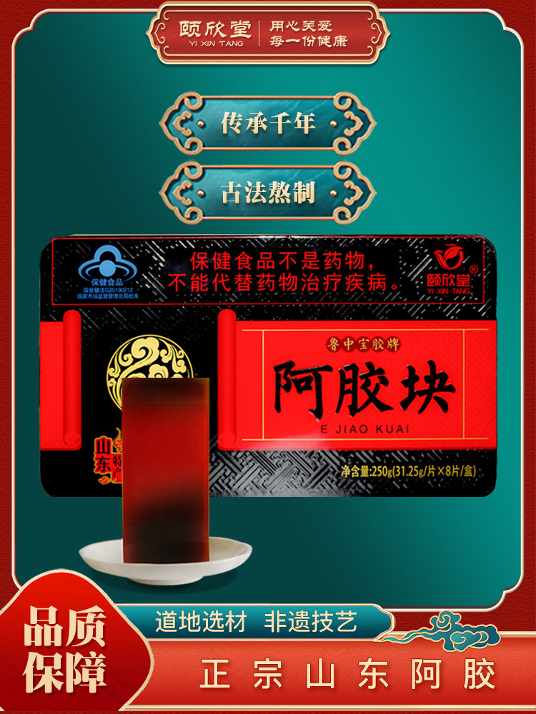 阿胶片颐欣堂驴皮熬制非遗传承