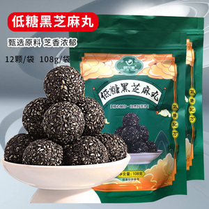 颐欣堂黑芝麻丸正品官方旗舰店低糖黑芝麻球开袋即食休闲零食