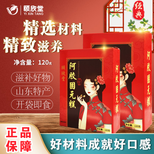 颐欣堂阿胶固元糕吃出好气色