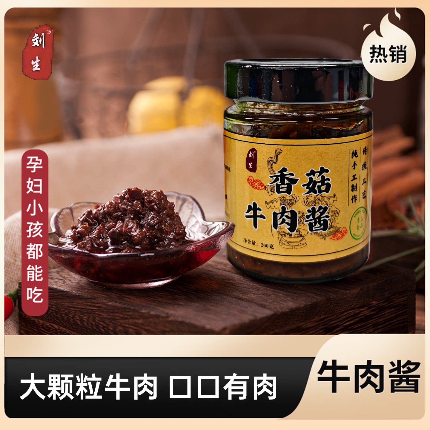 牛肉酱瓶装调味酱香菇酱虾酱肉粒饱满调味下饭拌饭酱大颗粒