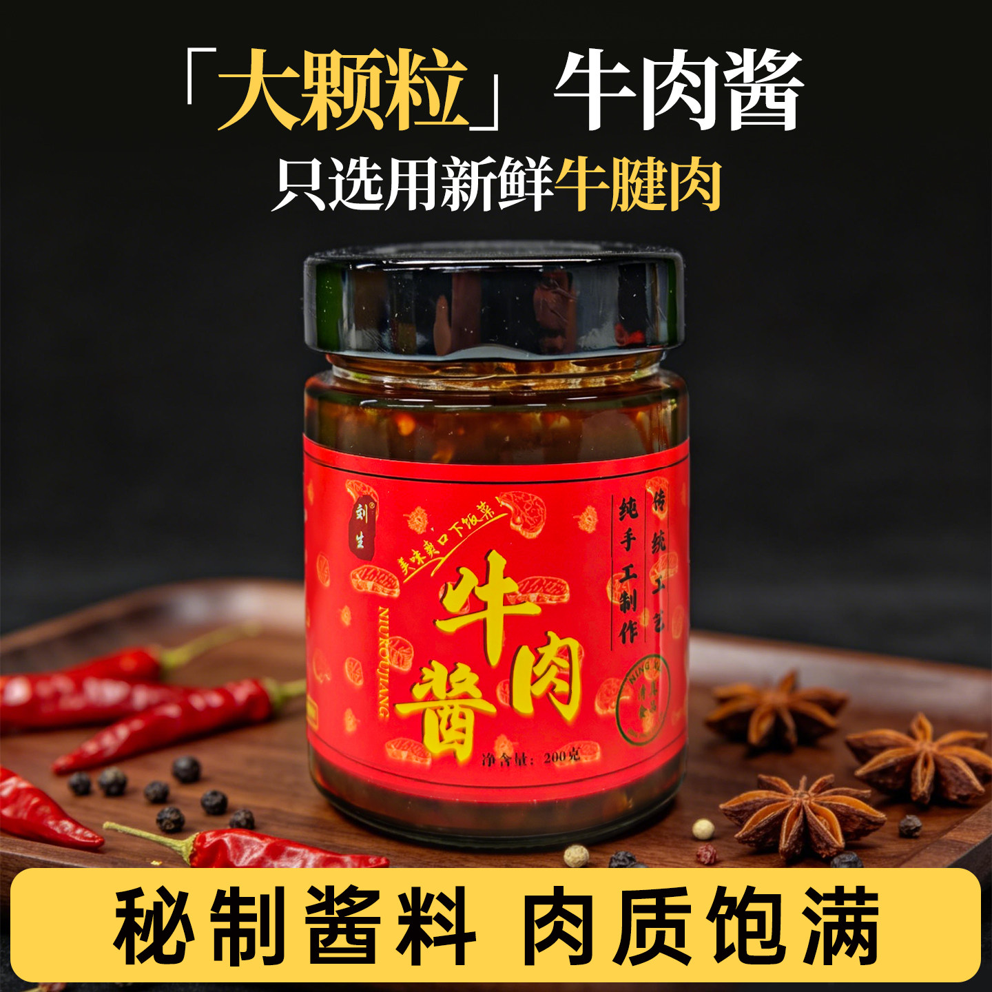 牛肉酱瓶装调味酱香菇酱虾酱肉粒饱满调味下饭拌饭酱肉质饱满