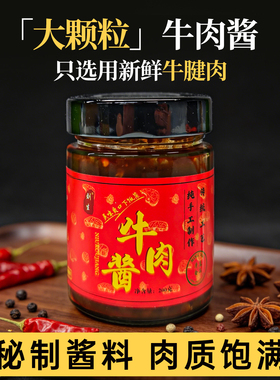 牛肉酱瓶装调味酱香菇酱虾酱肉粒饱满调味下饭拌饭酱肉质饱满