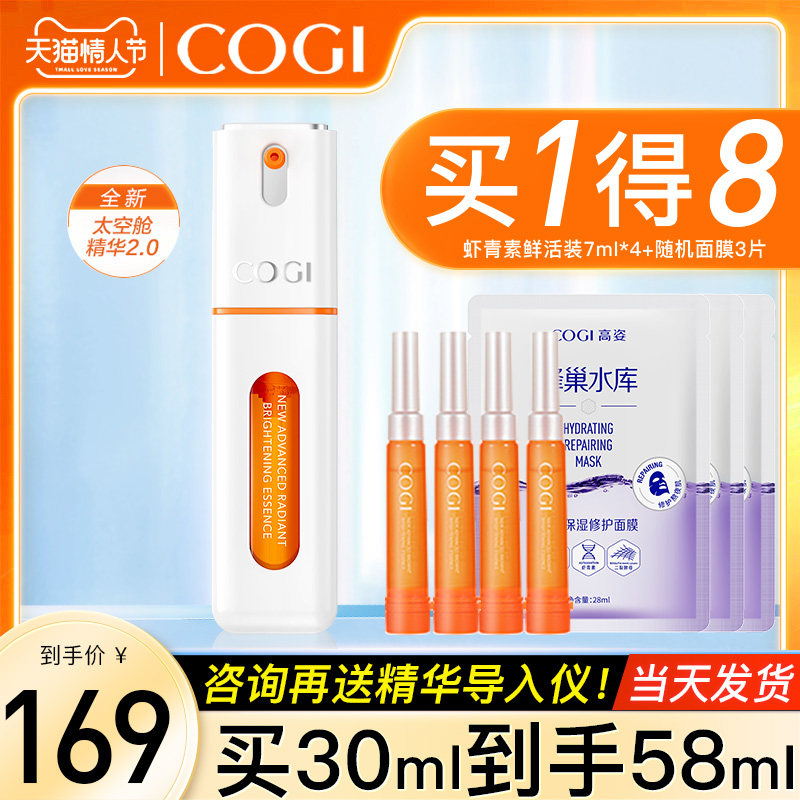 高姿虾青素抗氧化精华液高资官方旗舰店女面部紧致提亮烟酰胺原液