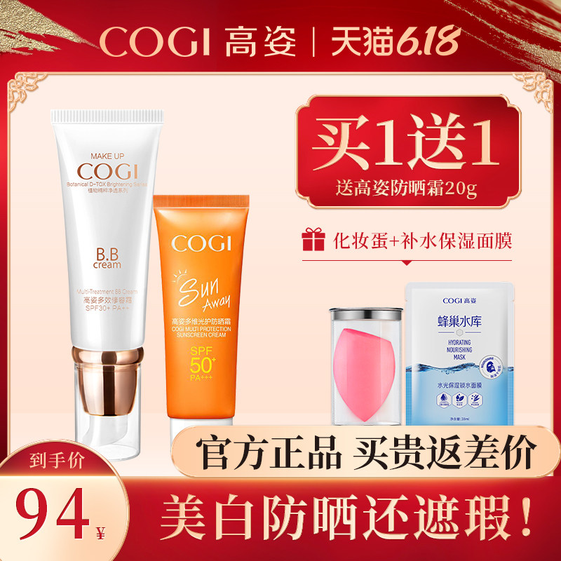 高姿防晒霜30学生面部防水防紫外线官方旗舰店正品遮瑕美白bb霜女