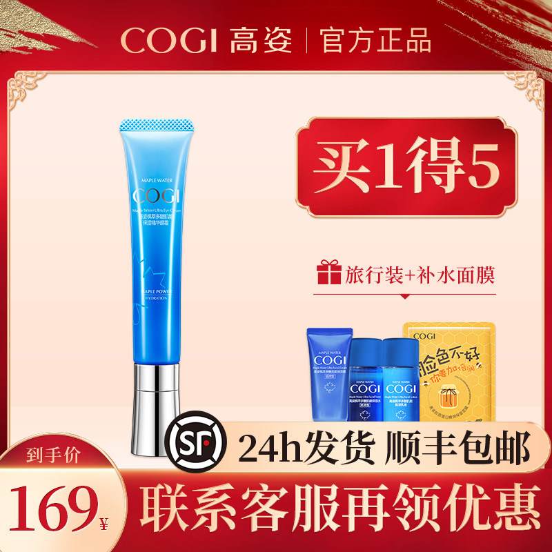 高姿枫萃多醣肌能保湿精华眼霜女去淡化细纹黑眼圈提拉紧致正品牌