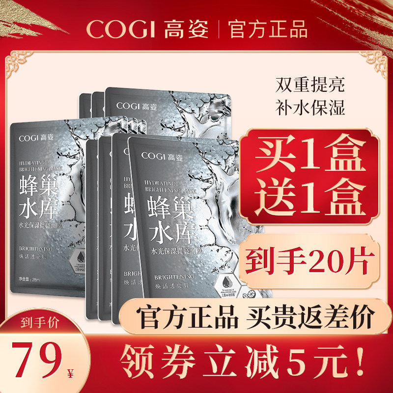 高姿旗舰店官方旗舰面膜玻尿酸补水保湿正品烟酰胺紧致毛孔女学生