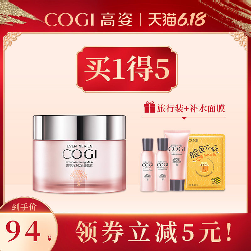 高姿睡眠霜淡斑面霜女妈妈晚霜补水保湿夜间学生美白收缩毛孔护肤