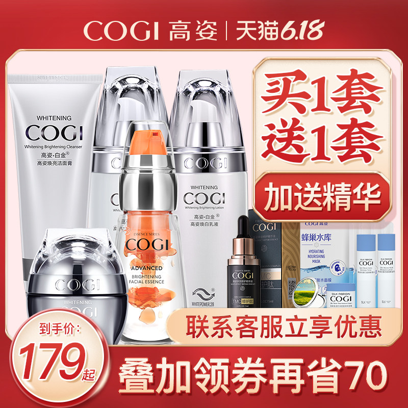 高姿旗舰店官方旗舰护肤品水乳套装正品补水高资全套白金美白淡斑