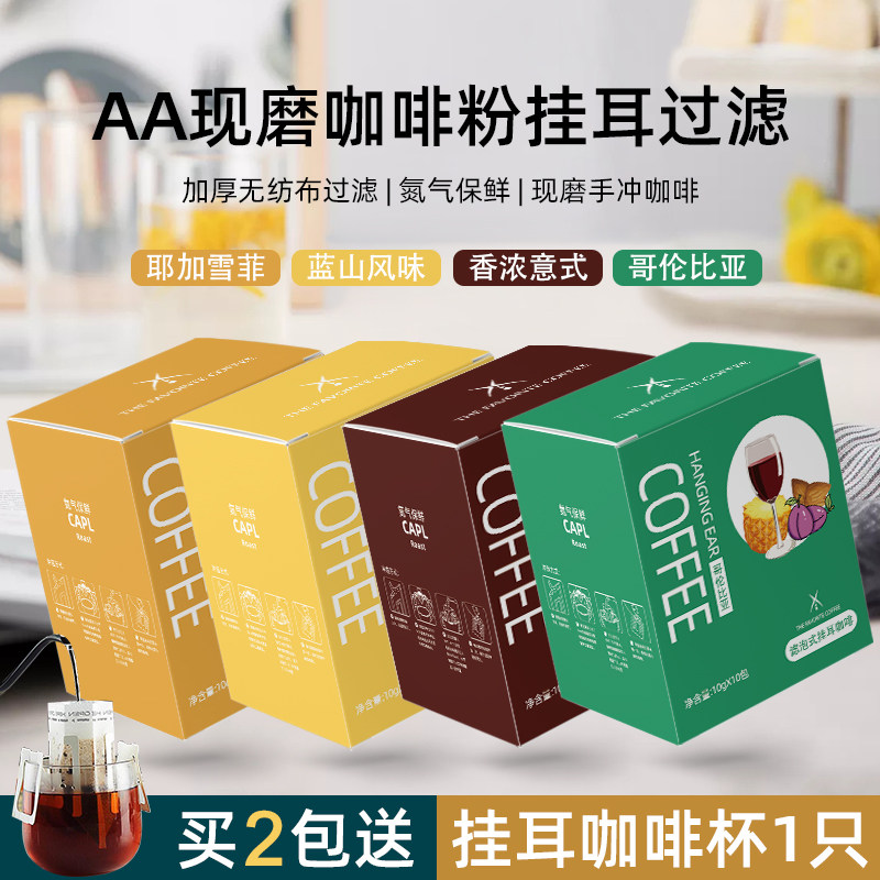 美喜啡挂耳咖啡粉进口咖啡豆现磨耳挂式咖啡粉手冲美式便携咖啡包,咖啡/麦片/冲饮,挂耳咖啡,淘宝优惠券,粉丝福利购,淘宝优惠卷