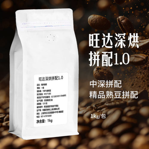 美喜啡旺达意式咖啡豆精品浓缩