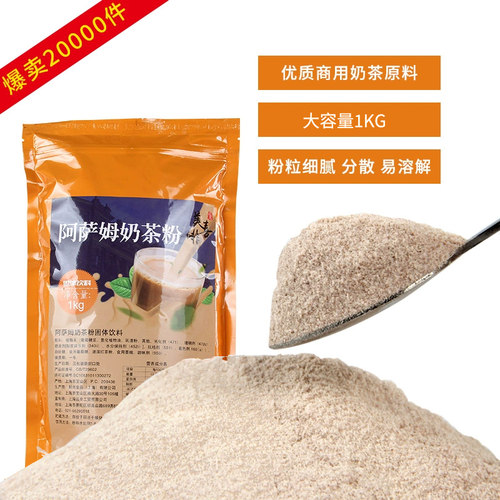 奶茶粉办公室阿萨姆奶茶冲饮商用