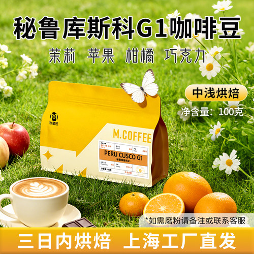 库斯科贝鲁斯SHBG1水洗咖啡豆