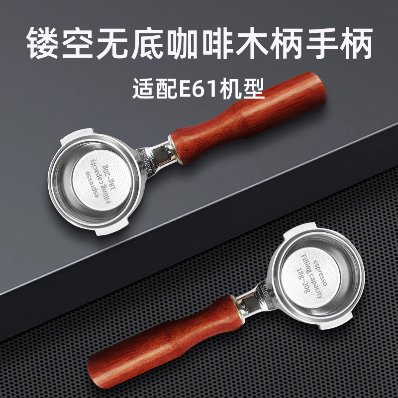 意式咖啡机品测不锈钢镂空无底木柄手柄58mm粉碗手压咖啡萃取器具