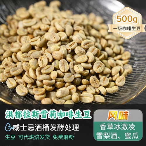 洪都拉斯雪莉威士忌酒桶咖啡豆