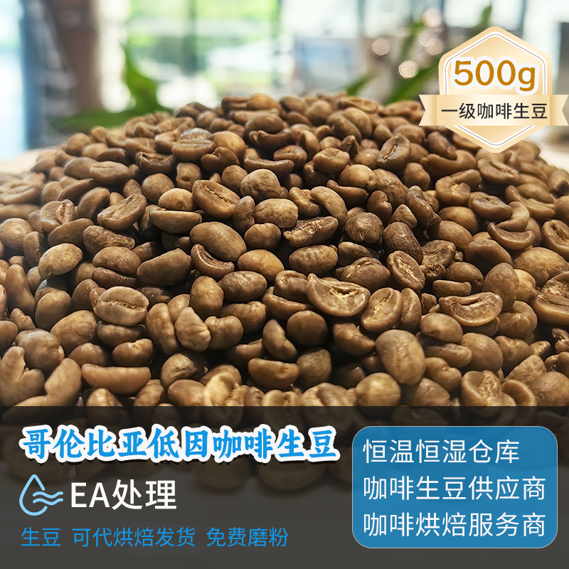 哥伦比亚低因咖啡豆500g手冲意式