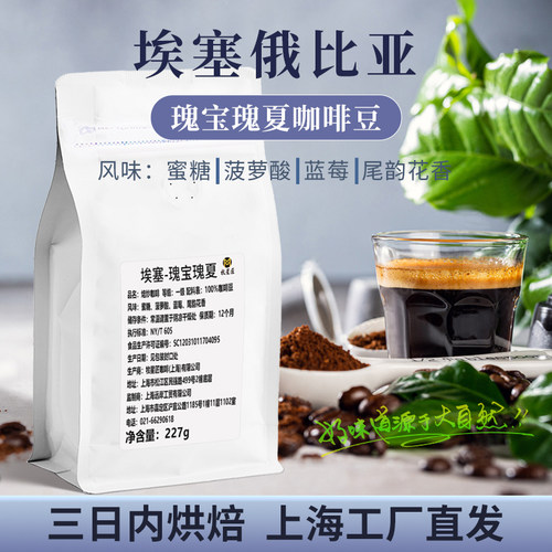 埃塞瑰宝瑰夏咖啡豆日晒手冲精品