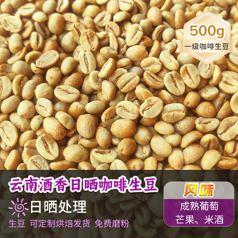 新产季云南孟连信岗酒香日晒咖啡