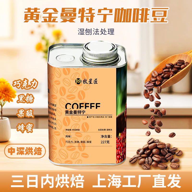 精选印尼黄金曼特宁香醇咖啡豆湿刨手冲冰美式精品烘焙咖啡豆意式