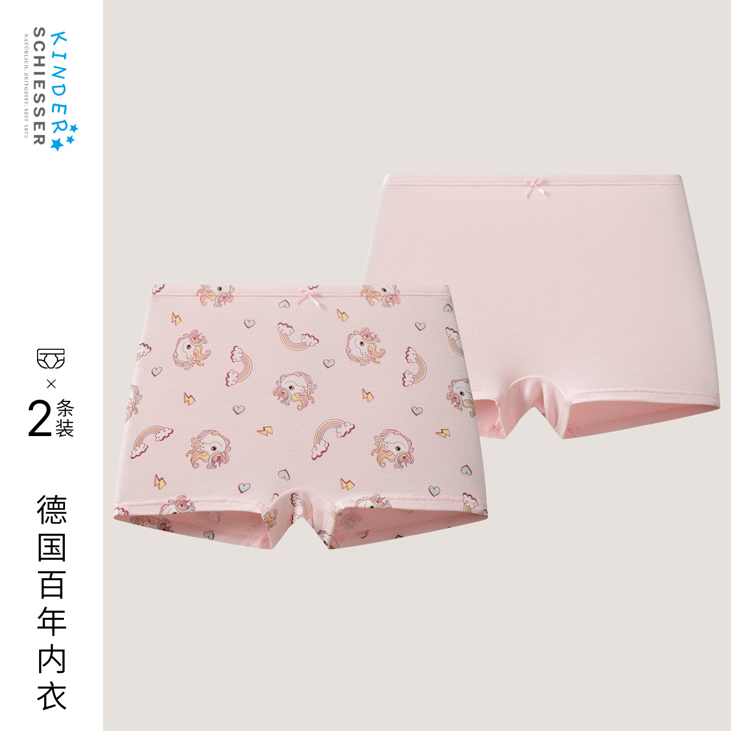 2条装舒雅女童莫代尔平角内裤