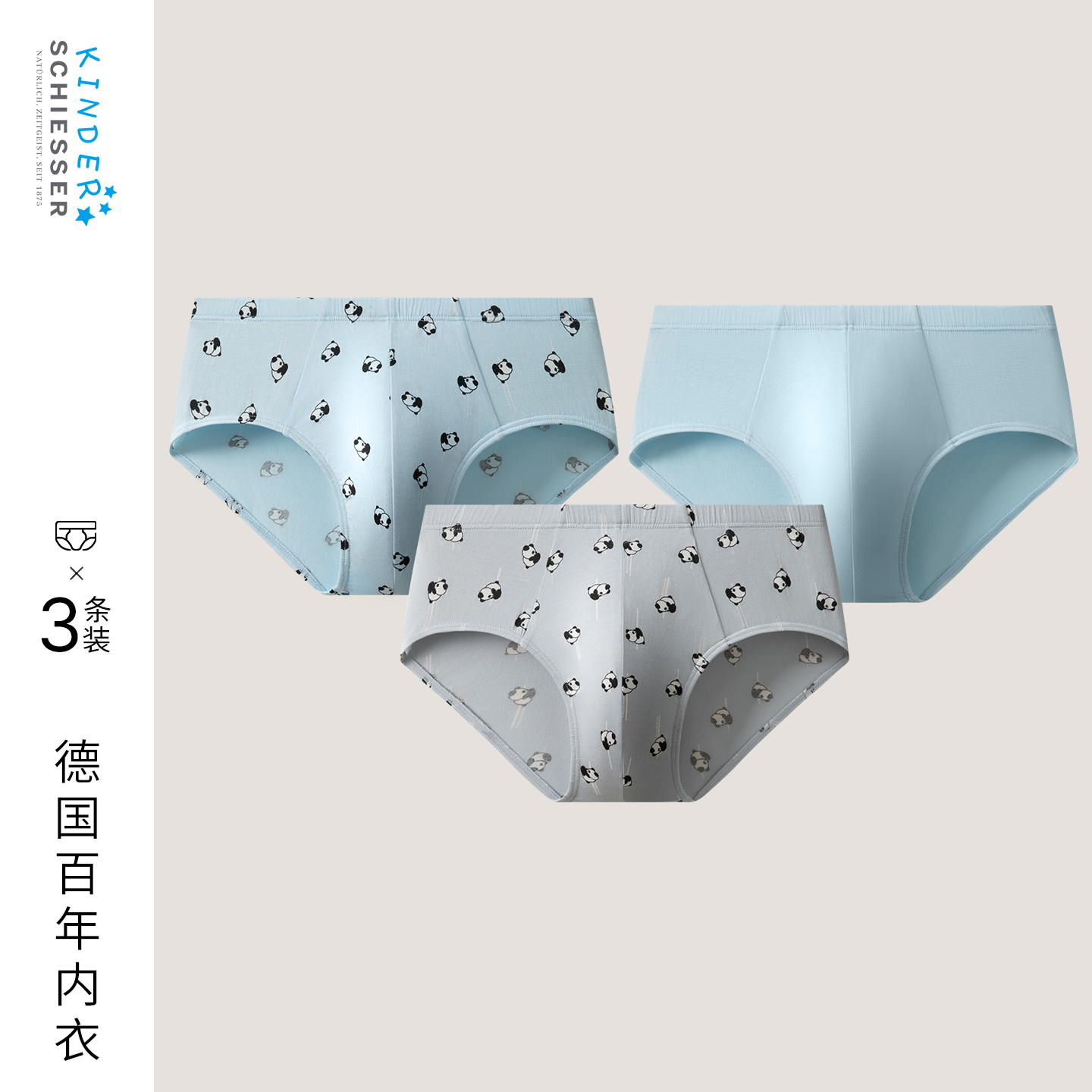 3条装舒雅新品男童莫代尔三角裤