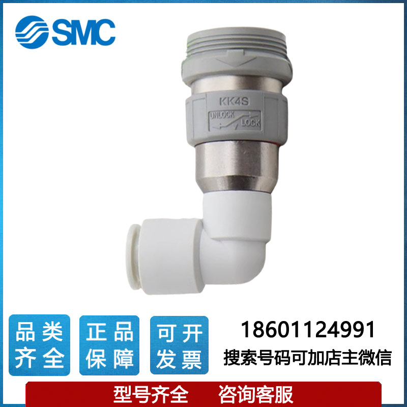 SMC自锁C式快速接头 KK2S/3S/4S/6S-23L/04L/06L/08L/10L/12L/16L