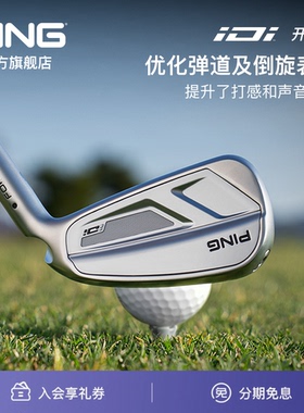 PING 高尔夫男士球杆 iDi 远距高弹道稳定性开球铁铁杆