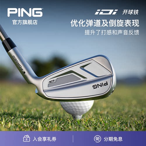 PING高尔夫男士球杆iDi远距离
