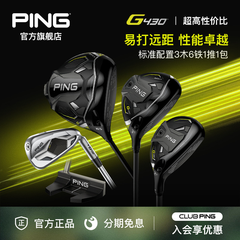 PING高尔夫套杆职业锻造高容错