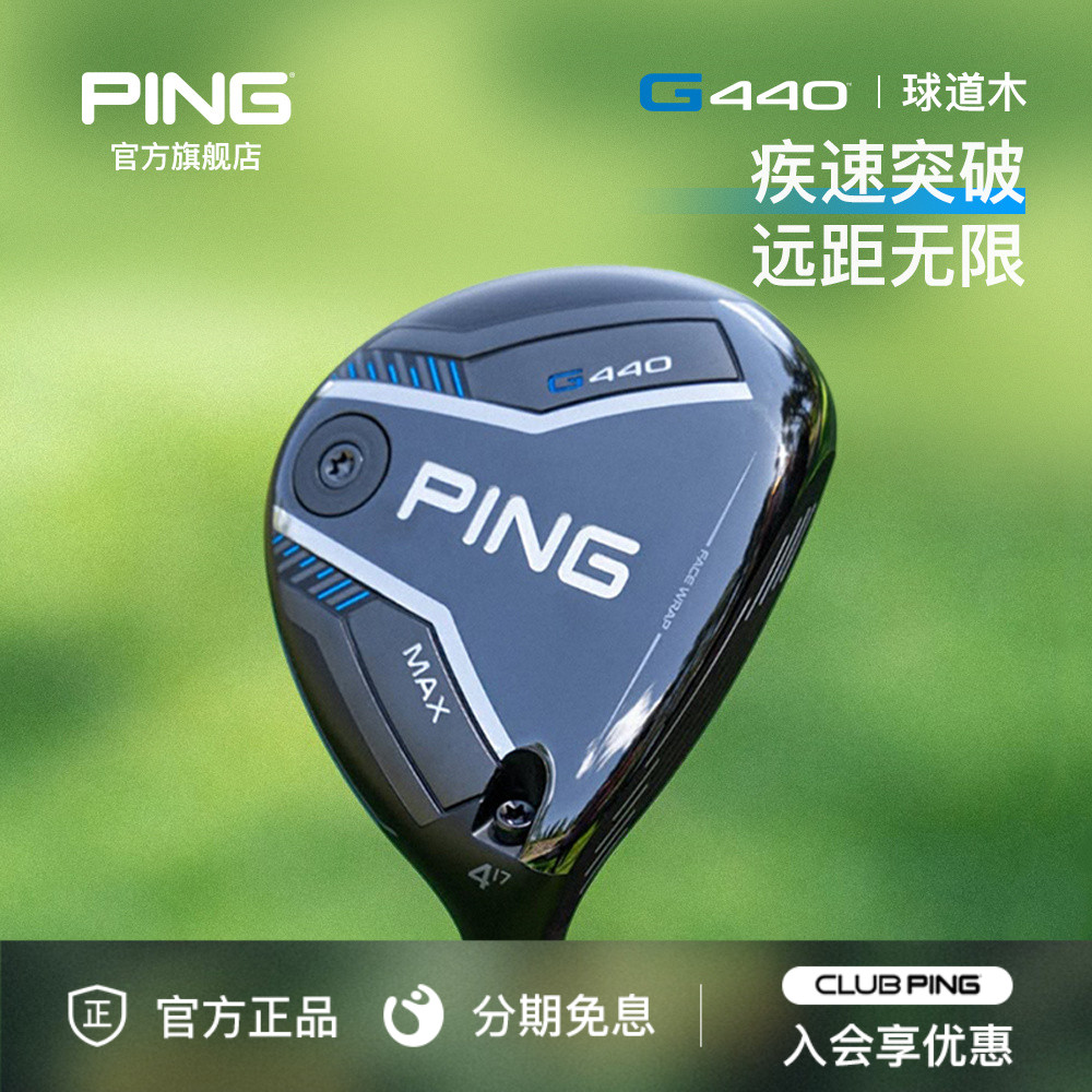 G440球道木高尔夫球杆Ping