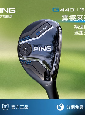 PING【日本进口】高尔夫球杆男士G440铁木杆小鸡腿高弹道远距离