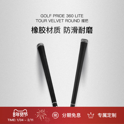 GOLF高尔夫球杆握把TOURVELVET
