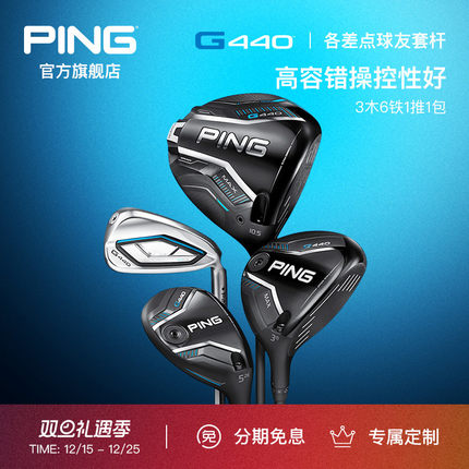 PING高尔夫新款男士G440套杆高弹道稳定组合球杆