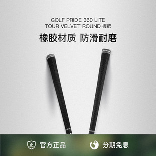 Golf Pride高尔夫木杆铁杆标准握把TOUR VELVET 360橡胶防滑缓震