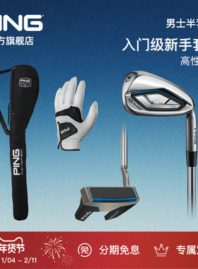 PING 高尔夫球杆男女士半套杆入门初学进阶练习高性价比组合
