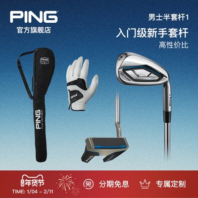 PING高尔夫球杆入门级初学练习