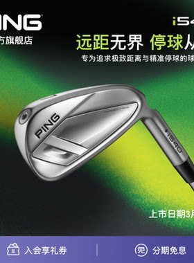 PINGi540刀背高性能铁杆组