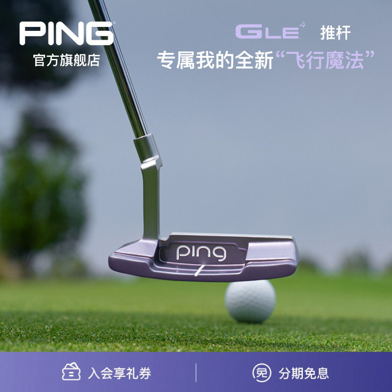 【新品】PING 【日本进口】GLE4女士推杆高容错高尔夫球杆