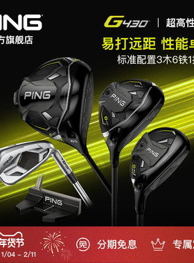 PING【日本进口】高尔夫球杆G430高容错男士golf组合套杆