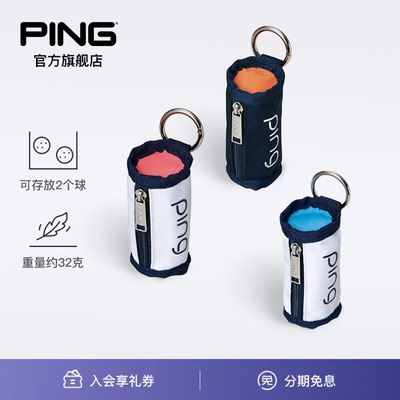 PING高尔夫收纳小包便携球袋