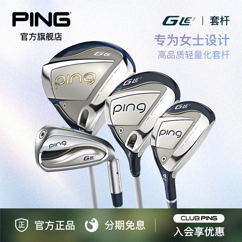 PING高尔夫女士新款套杆Gle3球杆