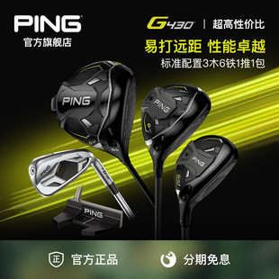PING【日本进口】高尔夫球杆G430高容错男士golf组合套杆