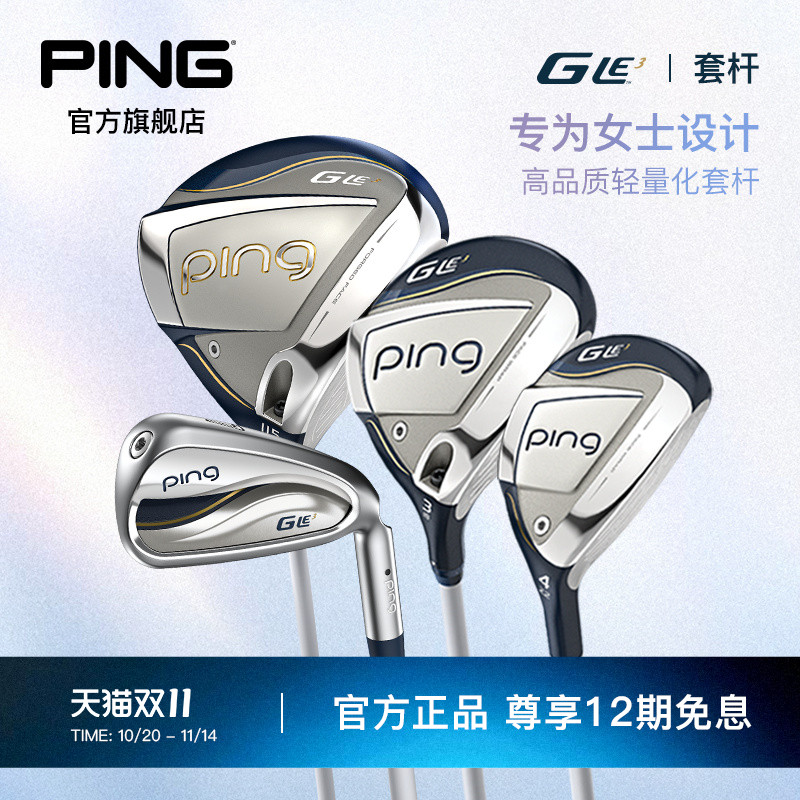 PING高尔夫女士新款套杆Gle3球杆