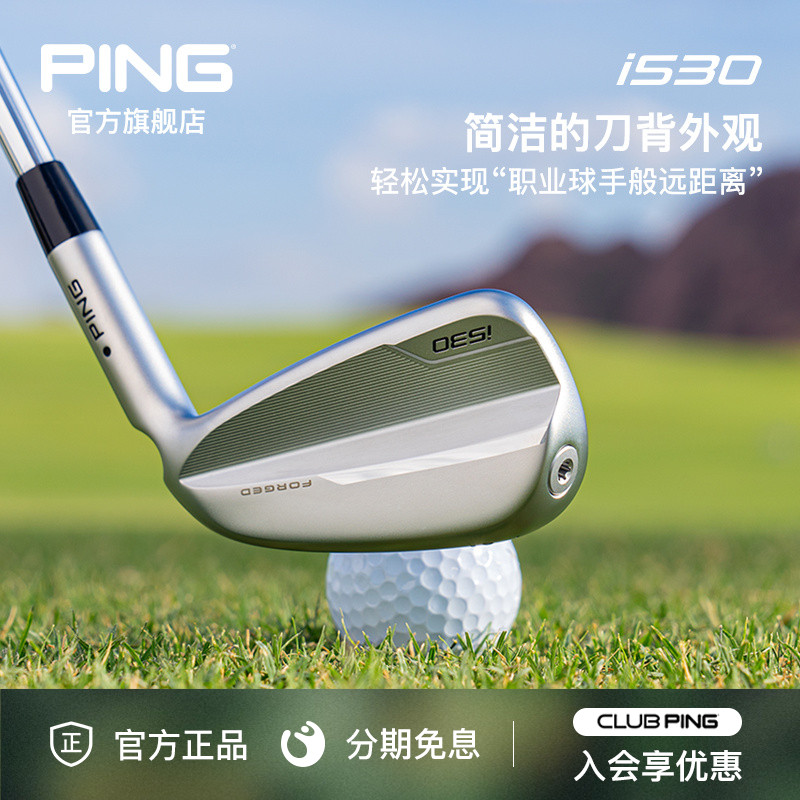 PINGi530男士铁杆进阶刀背球杆