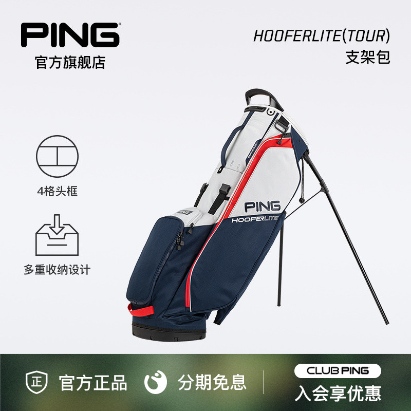 PINGHooferlite高尔夫支架包
