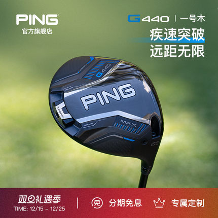PING【日本进口】高尔夫新款男士G440发球木高容错更远距离一号木