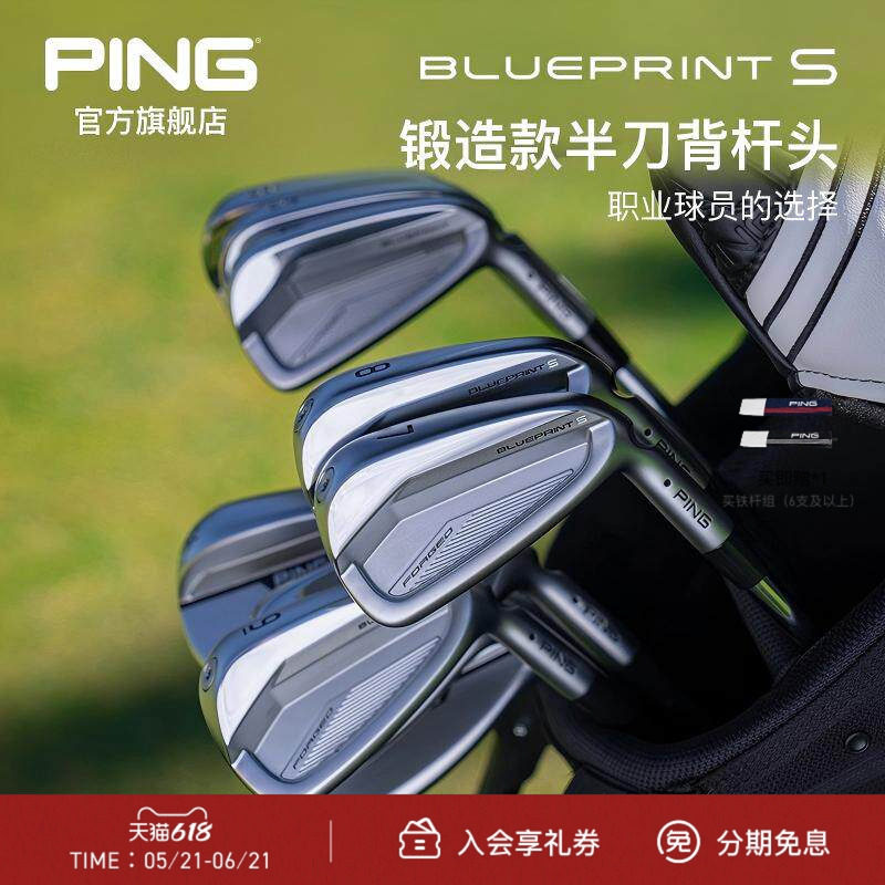 【定制】PING 高尔夫男士Blueprint S铁杆组更易操控更高容错