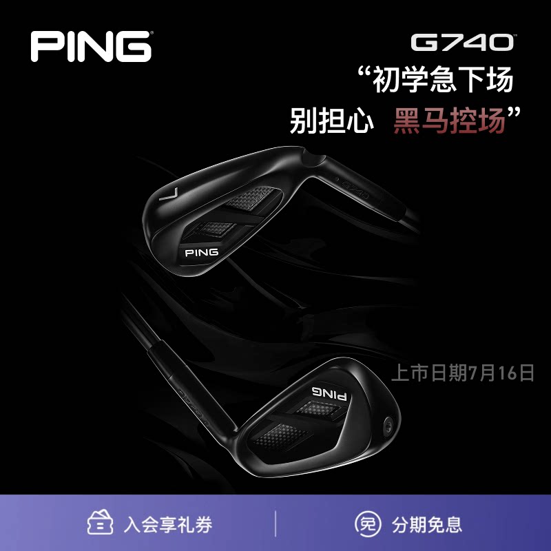 【26新品】PING 高尔夫球杆G740铁杆组远距离高容错