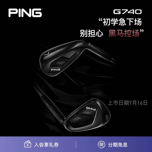 【26新品】PING  高尔夫球杆G740铁杆组远距离高容错