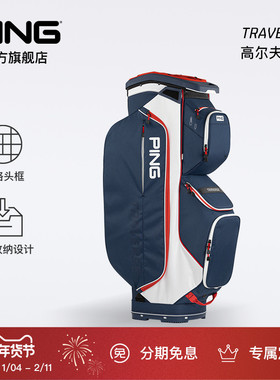PING【官方正品】TRAVERSE GOLF BAG 车用球包便携可车载时尚