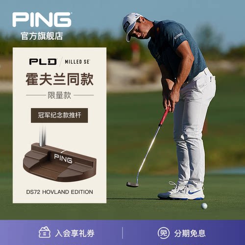 PING高尔夫推杆霍夫兰限量款球杆